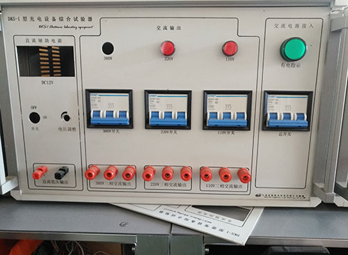 充電(diàn)设备综合实验器2型-DKS-2