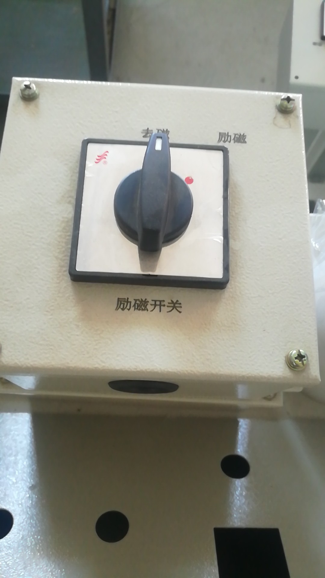 励磁开关